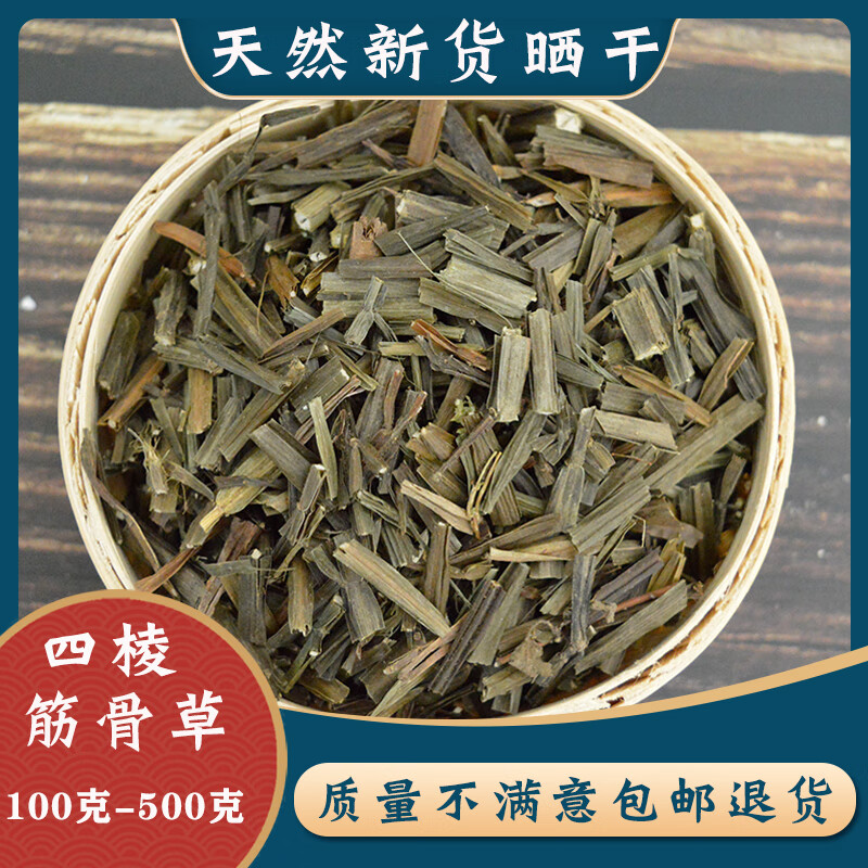 北京同仁堂中药材四棱筋骨草500克 四愣草箭羽草箭羽舒筋草四楞筋 100
