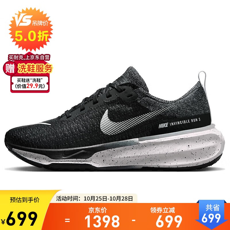 耐克NIKE跑步鞋男缓震泡棉INVINCIBLE 3运动鞋DR2615-002黑白 42