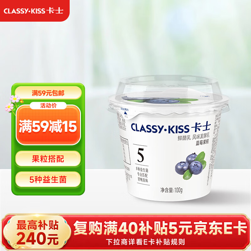 卡士（CLASSY.KISS）蓝莓果粒鲜酪乳100g*6杯 低温酸奶 风味发酵乳