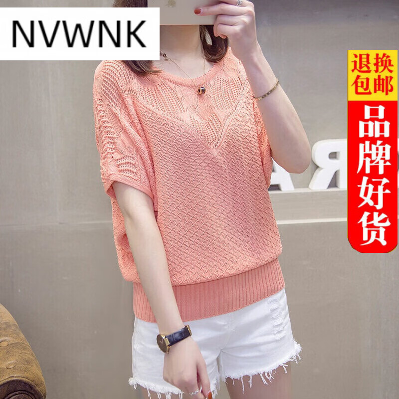 NVWNK 韩版夏季新款女透气针织外穿纯色上衣镂空T恤蝙蝠衫宽松打底短袖 粉红色 M(80-110斤)