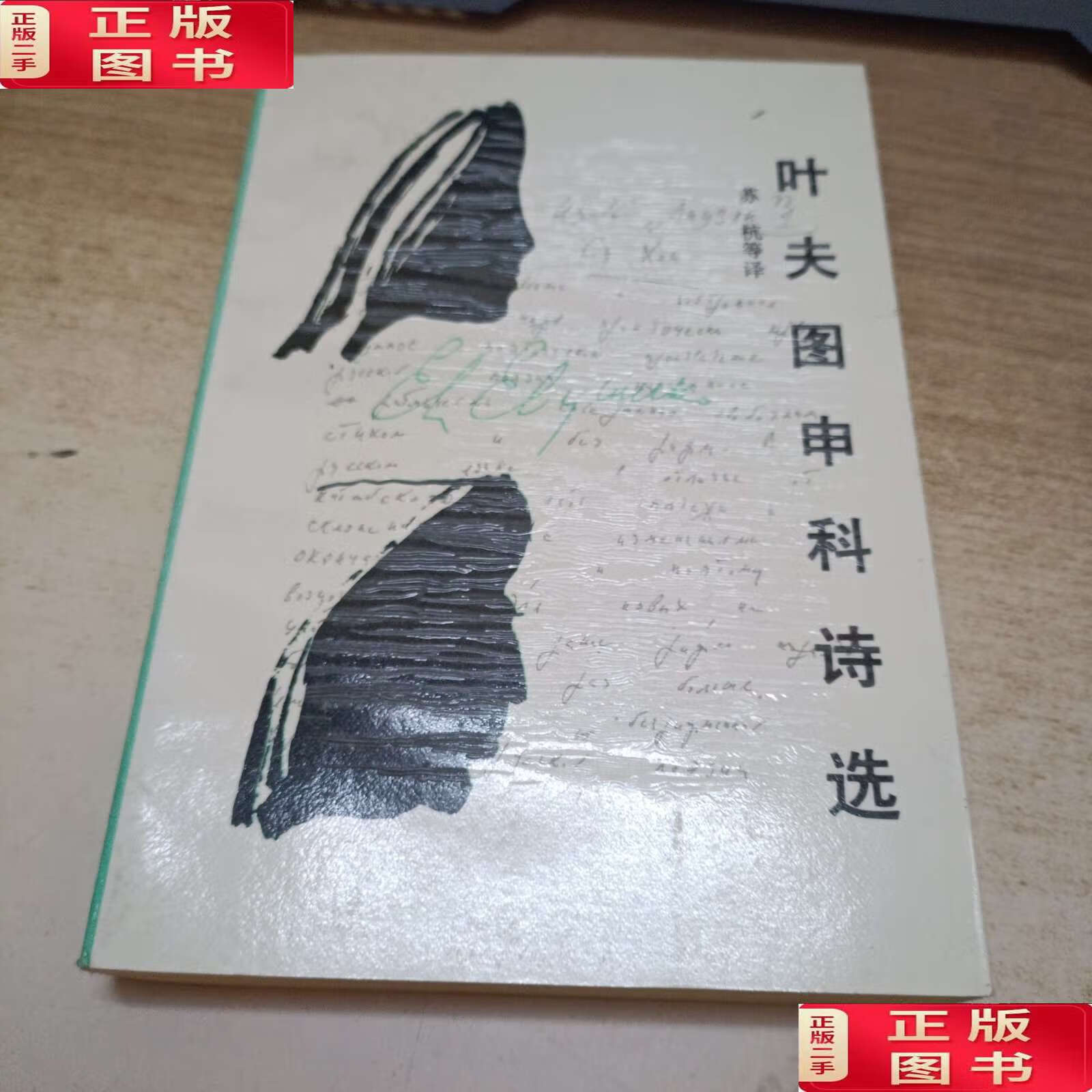 图书叶（图书叶子） 图书叶（图书叶子）《图书的叶子》 中国图书