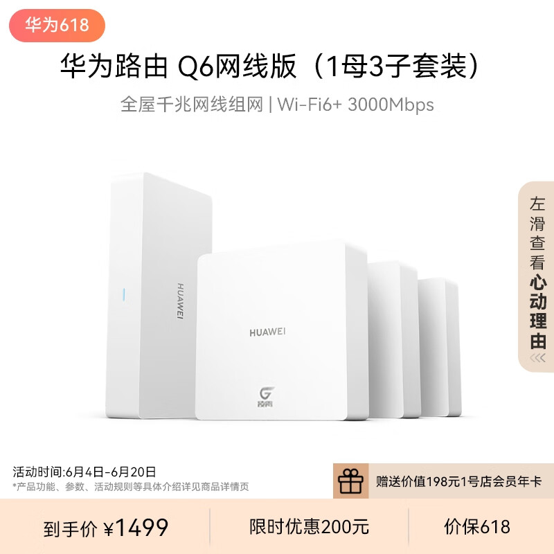 华为路由Q6 网线版 （1母3子套装）子母路由全覆盖 灵犀双WiFi 全屋千兆网线组网 Wi-Fi6+ AC AP面板