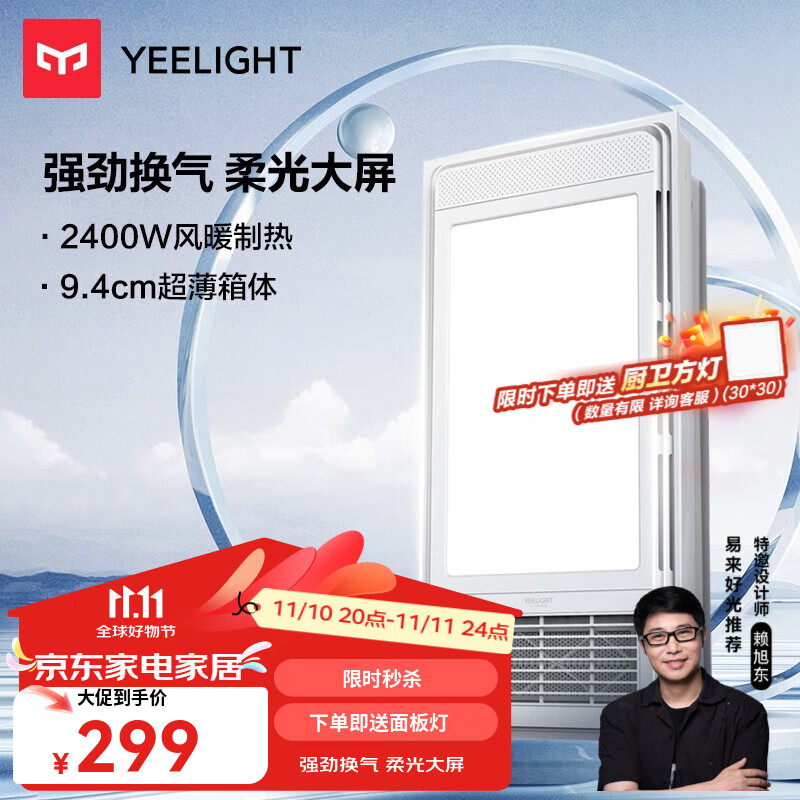 Yeelight多功能风暖浴霸LED灯摆页大功率双档暖风卫生间浴室取暖器 A3-格栅