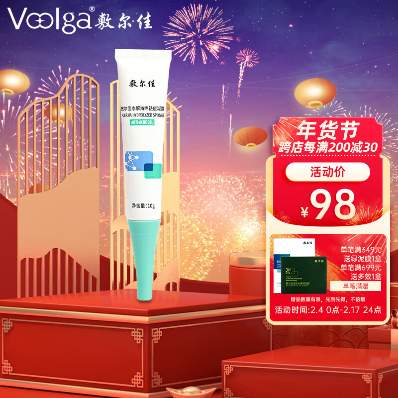 敷尔佳水解海绵祛痘凝露10g  改善痘痘肌控油