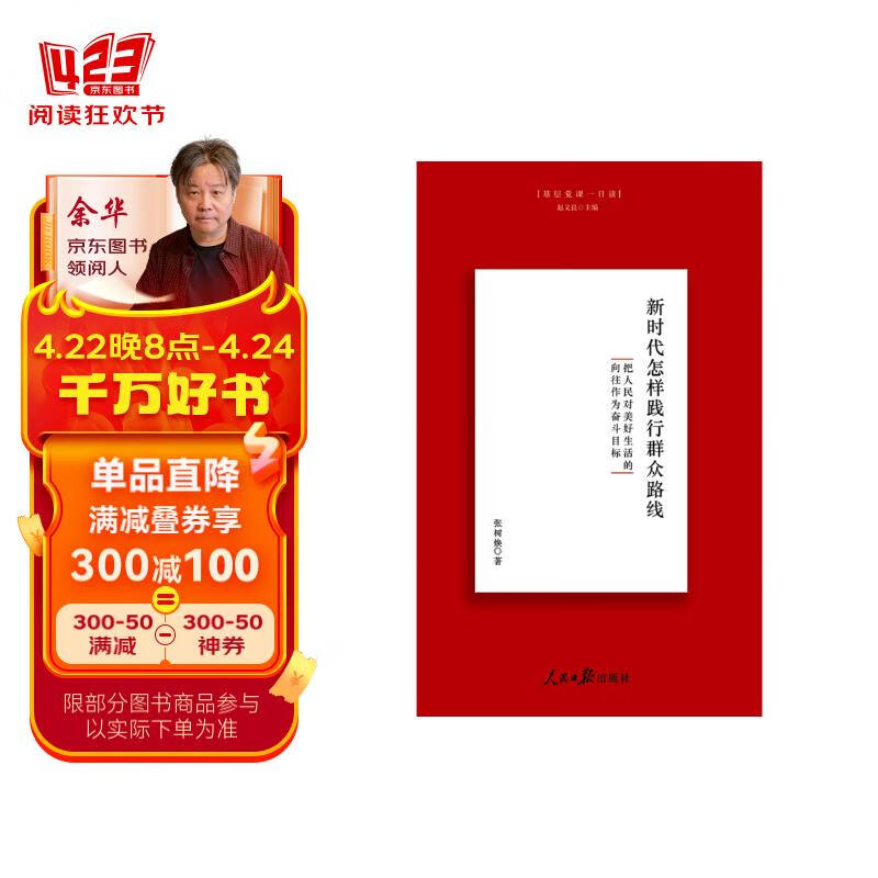 新时代怎样践行群众路线:把人民对美好生活的向往作为奋斗目标