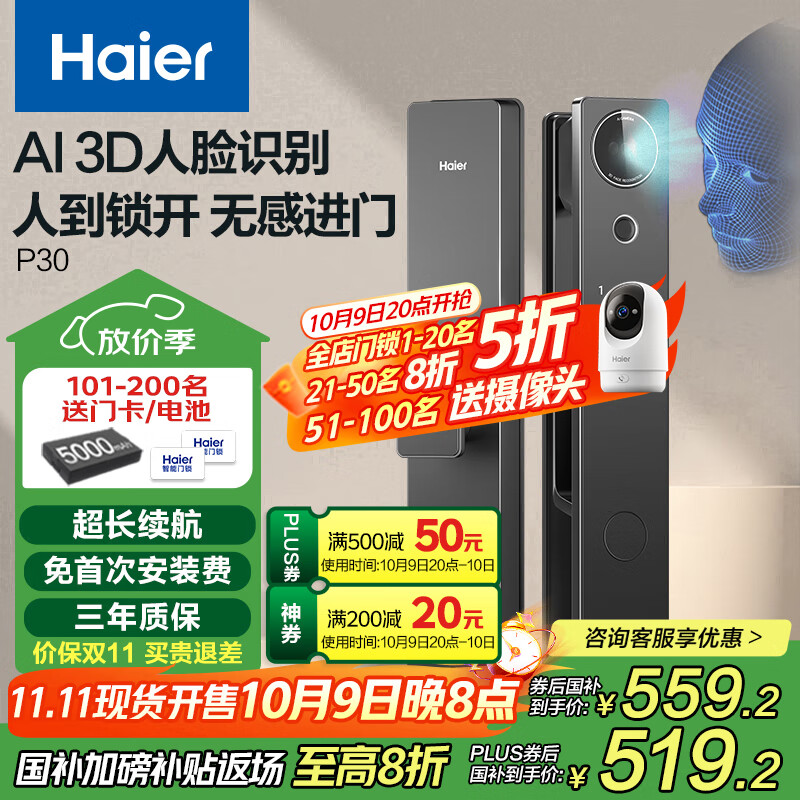 海尔（Haier）智能门锁人脸识别电子锁密码门锁入户门防盗门家用指纹锁智能P30