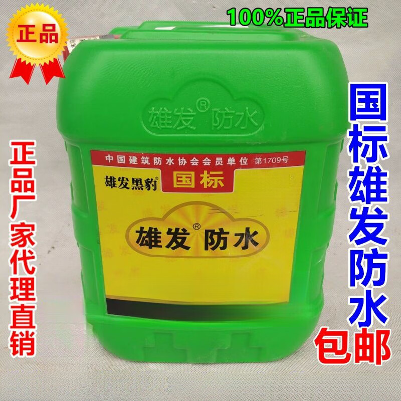 lism雄发防水黑豹防水涂料卫生间厨房屋顶防水补漏墙面聚合物水泥防水