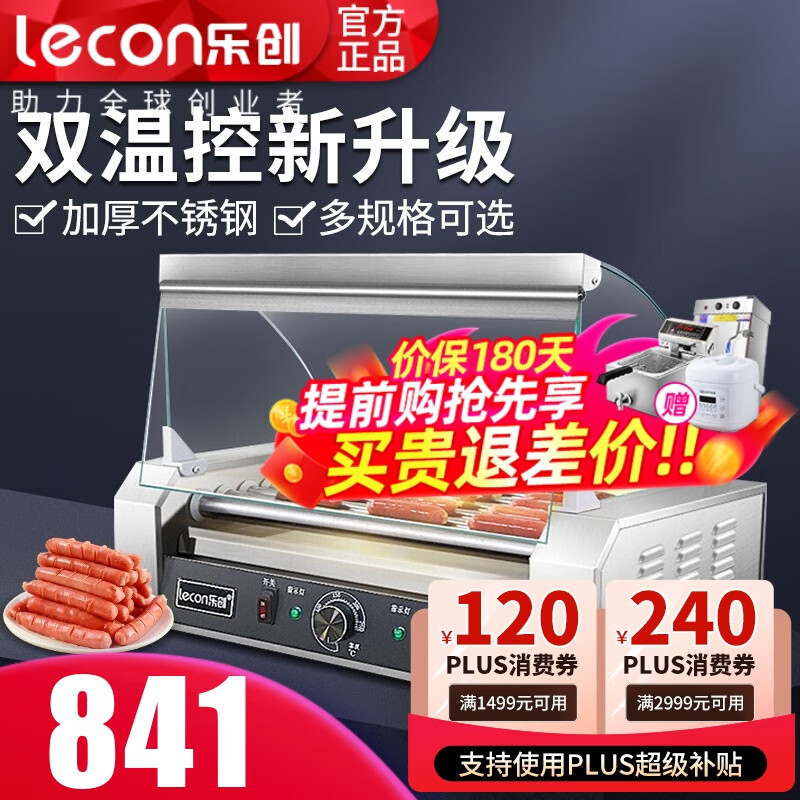 乐创（lecon）烤肠机 热狗机 烤香肠机9管烤肠机商用小吃