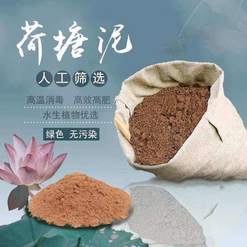 云舵荷塘泥 碗蓮睡蓮專用塘泥大包荷花泥淤泥河泥水生植物營養(yǎng)泥 荷塘泥10斤(實(shí)發(fā)9.5斤）