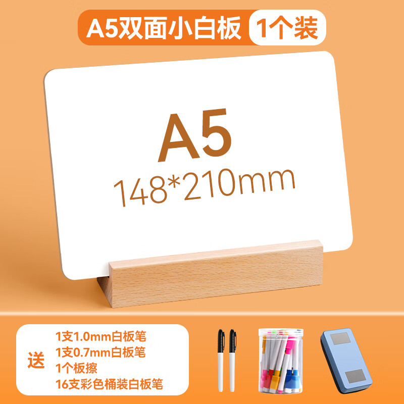 桌面小白板写字板备忘提示板双面可擦留言板儿童白板画板立式商用小黑板办公教学直播间展示牌记事板手持画板 【A5】+板擦+2支白板笔+16支彩色白板笔
