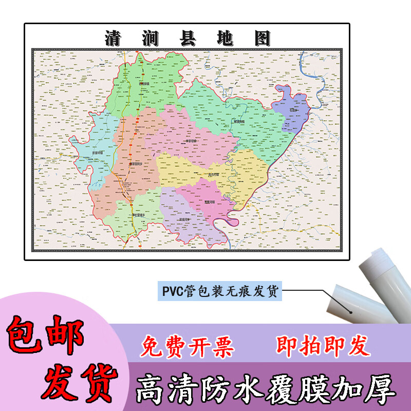 清涧县地图1.1m贴图现货高清新款陕西省榆林市行政交通区域划分