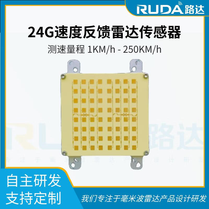 24G速度反饋雷達(dá)傳感器LDTR04Plus雷達(dá)模塊毫米波車輛測速傳感器 LDTR04Plus測速雷達(dá)單模塊
