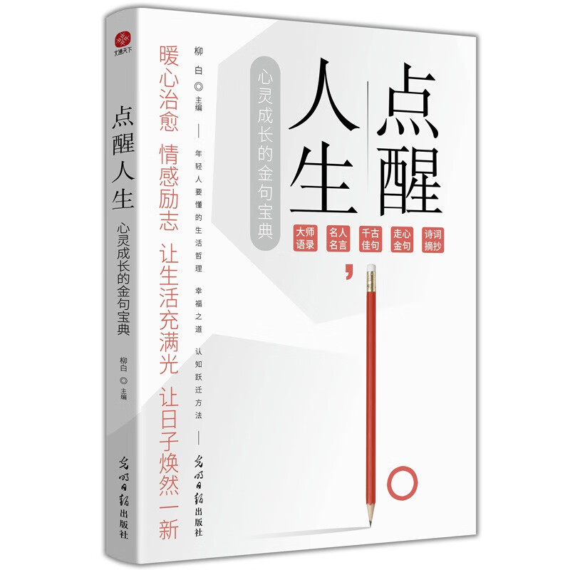 点醒人生：小句子中的大道理详情图