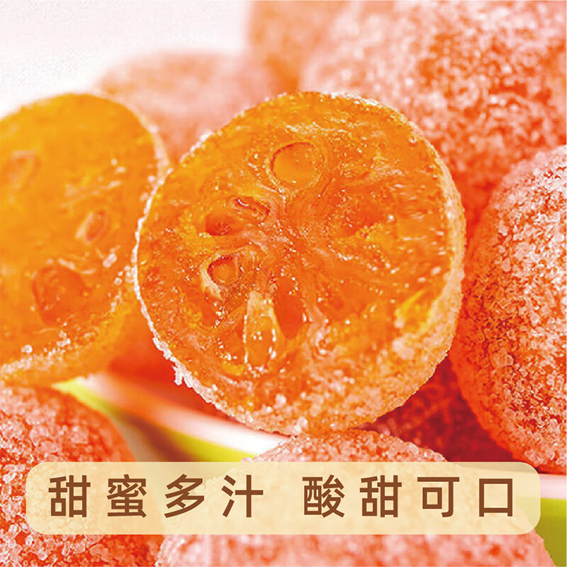 林安冰糖金桔干600g罐装 即食泡水金橘蜜饯果干果脯儿童休闲零食小吃 冰糖金桔干 600g