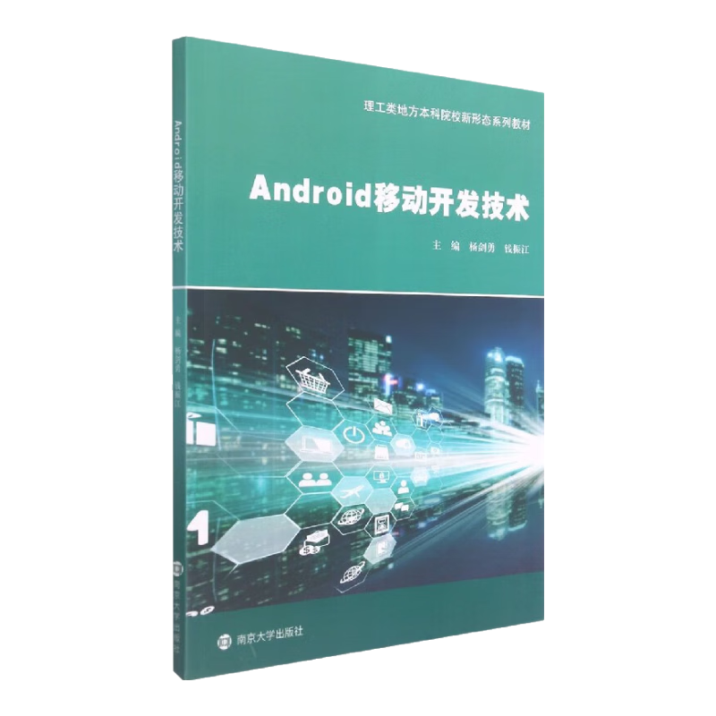 Android移动开发技术