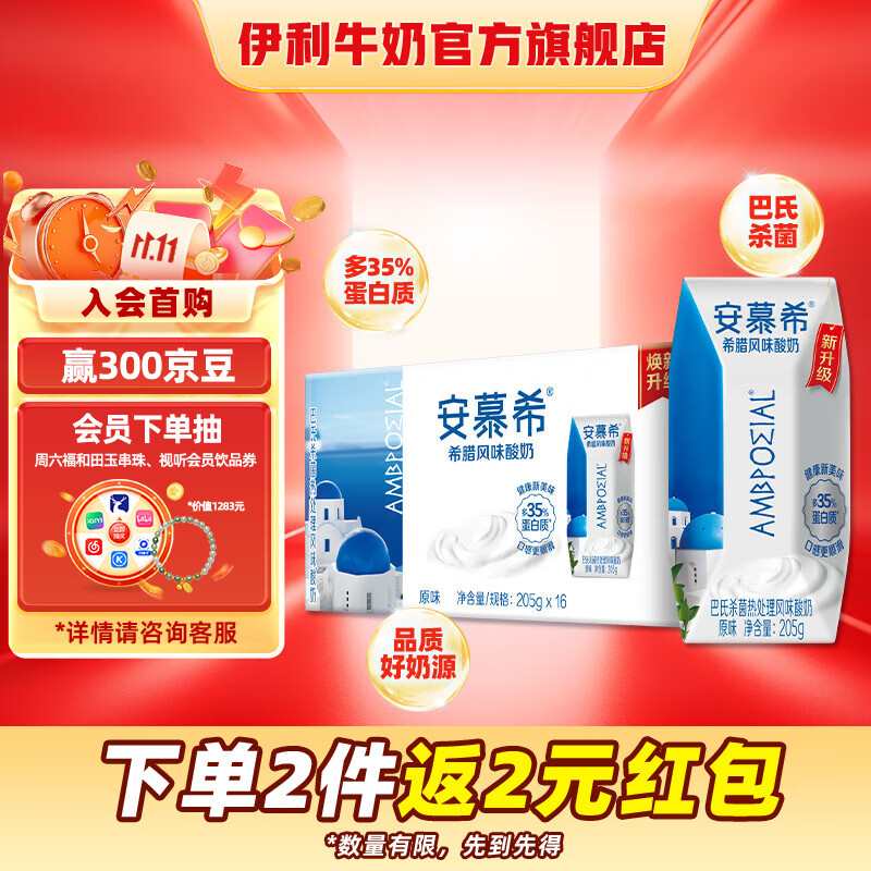 伊利安慕希酸奶原味205g*16盒 常温酸奶浓醇享受  礼盒装