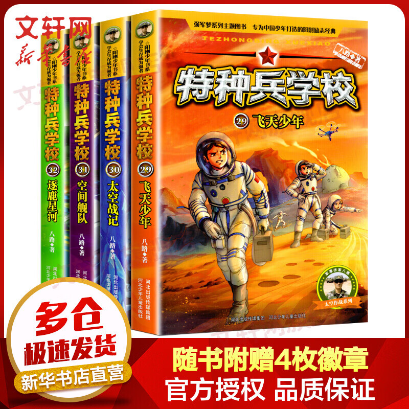 特种兵学校第八季全套4册 八路作品 校园励志成长故事一二三年级小