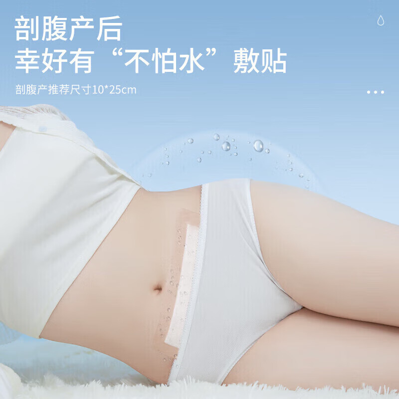振德(ZHENDE)游泳私密贴医用无菌敷贴剖妇产防水贴私处防感染水上乐园温泉女性 【成人款】10cmx25cm 10片/盒