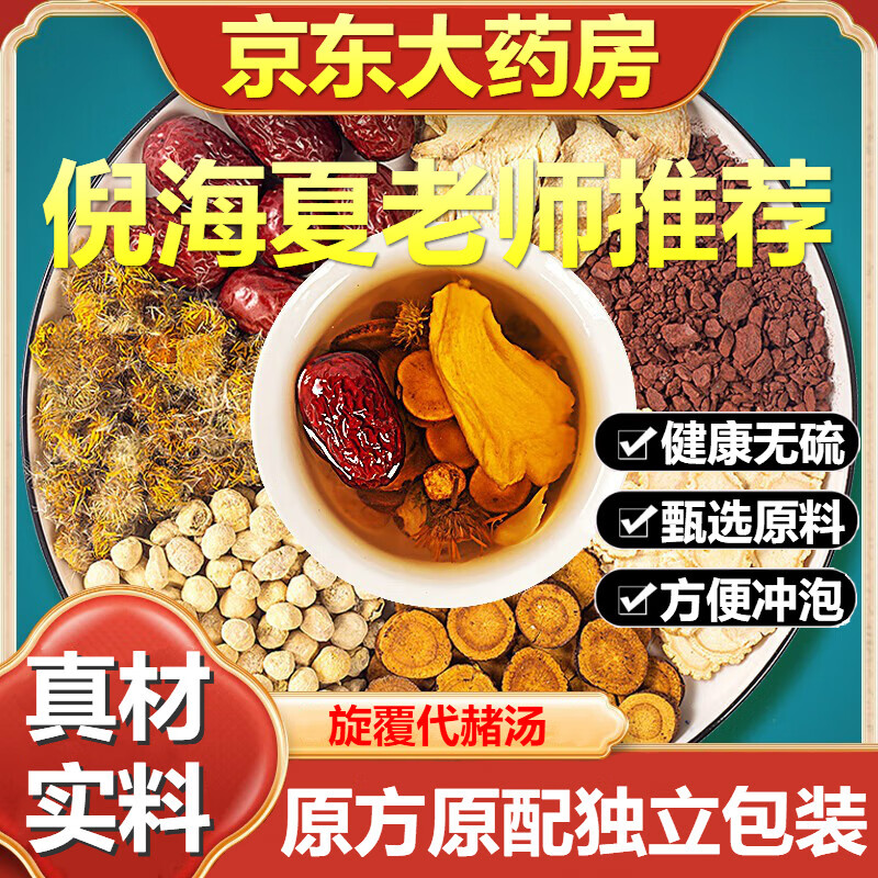 北京同仁堂旋覆花代赭石汤倪师原方旋复代赭汤旋覆花代锗石汤中药