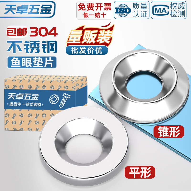 天卓五金304不锈钢鱼眼垫片凹凸实心装饰垫圈沉头自攻螺丝钉碗型MM3M4M5M6 M3*10*3【锥形/15个】