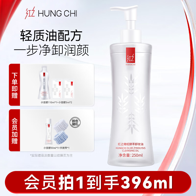 红之橄榄酵萃卸妆油水感清透植萃深层清洁眼唇脸大瓶装250ml