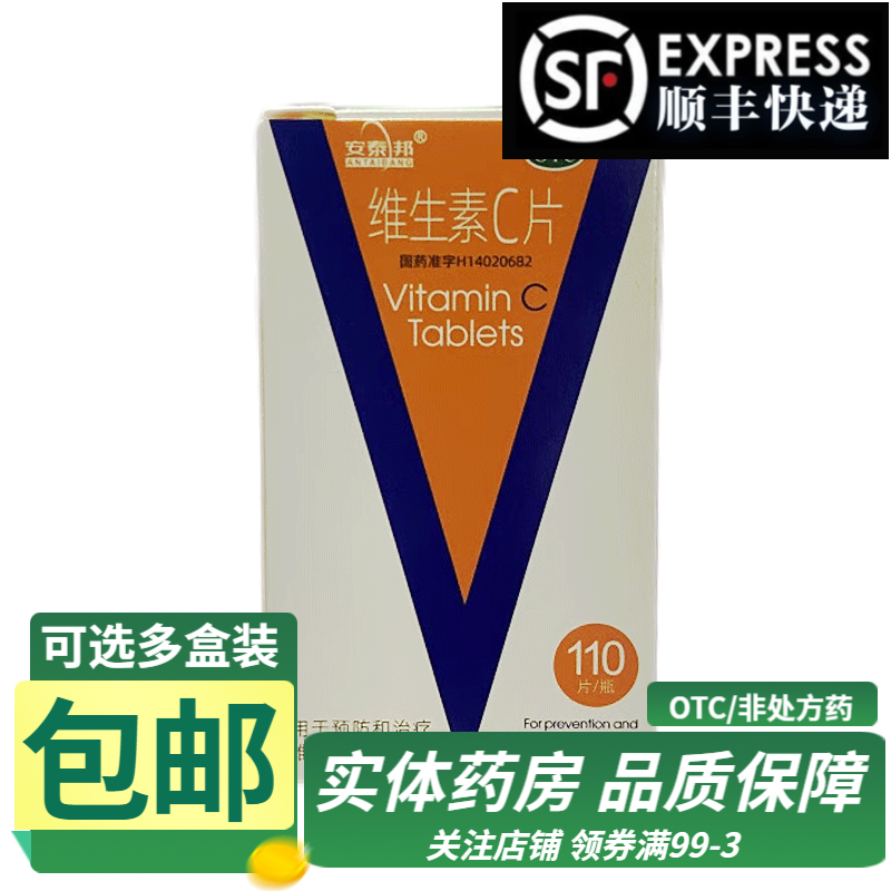 国润 维生素c片 110片 2盒装