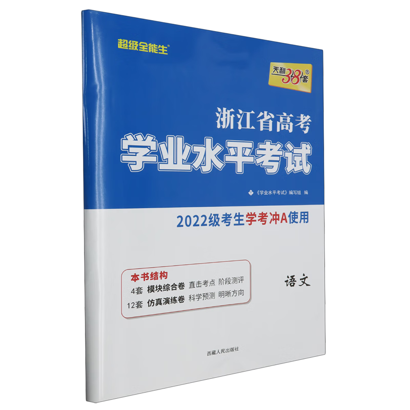 学业水平考试.语文
