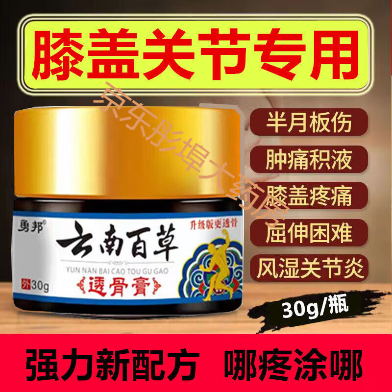 云南百草膝盖膏半月板损伤滑膜炎膝关节疼痛膏积水风湿膏老寒腿 1瓶