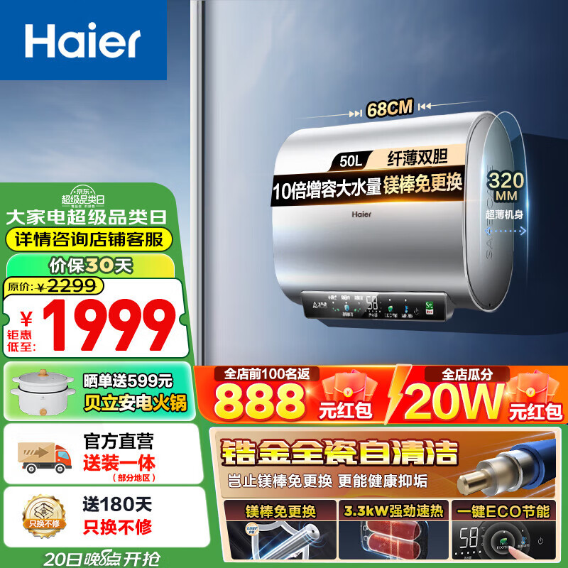 海尔（Haier）热水器电热水器扁桶储水式纤薄双胆3300W速热镁棒免更换一级能效水质可视化海尔BK1/BK1SE 50L 3300W 咨询客服拿优惠 BK1