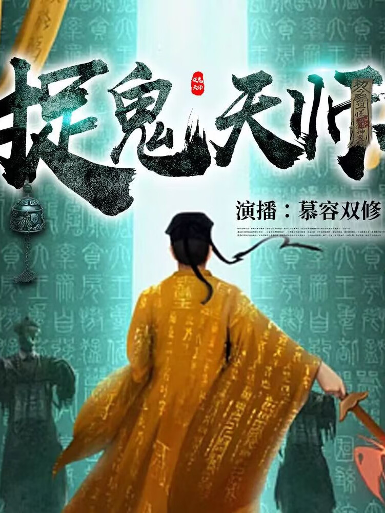 捉鬼天师 | 茅山秘术 茅山捉诡人同类型 | 爆笑来袭