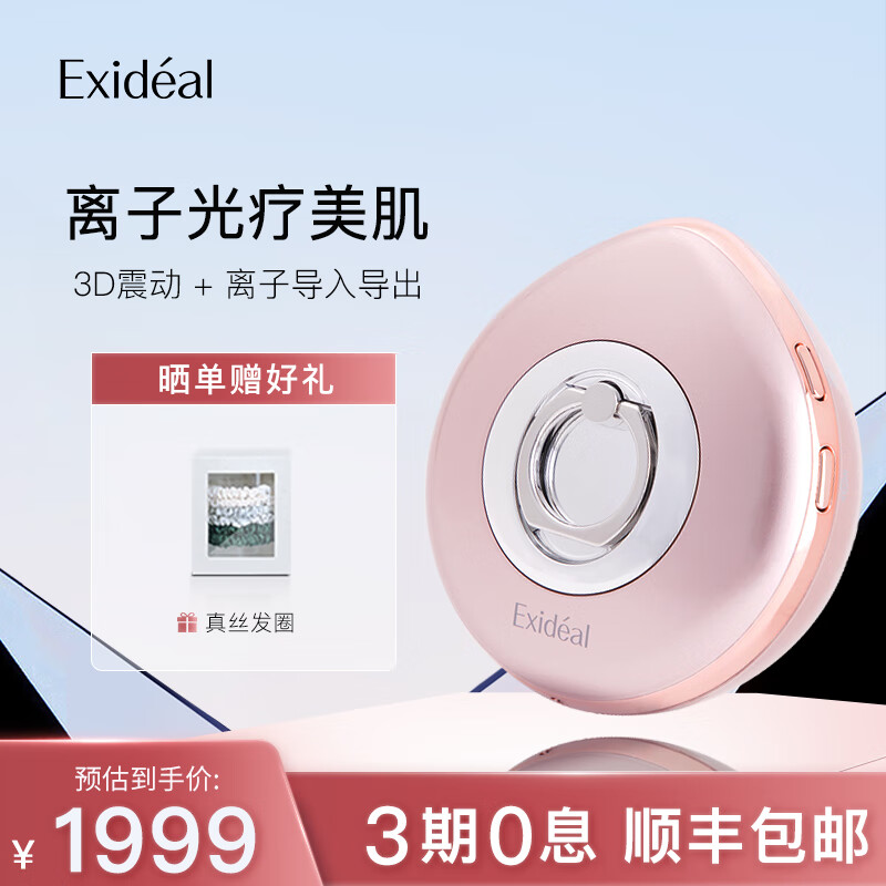 Exideal靓肤环美容仪LED光疗日本进口振动离子导入导出提亮肤色家用美肤 香槟粉