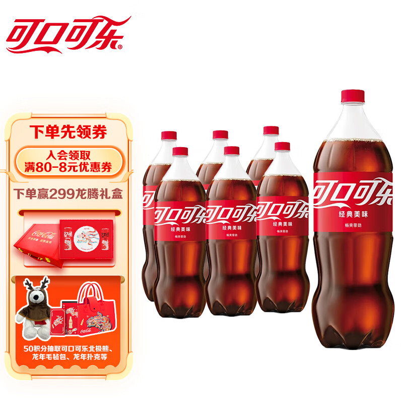 可口可乐(Coca-Cola)汽水 碳酸饮料 2L*6瓶 整箱装属于什么档次?