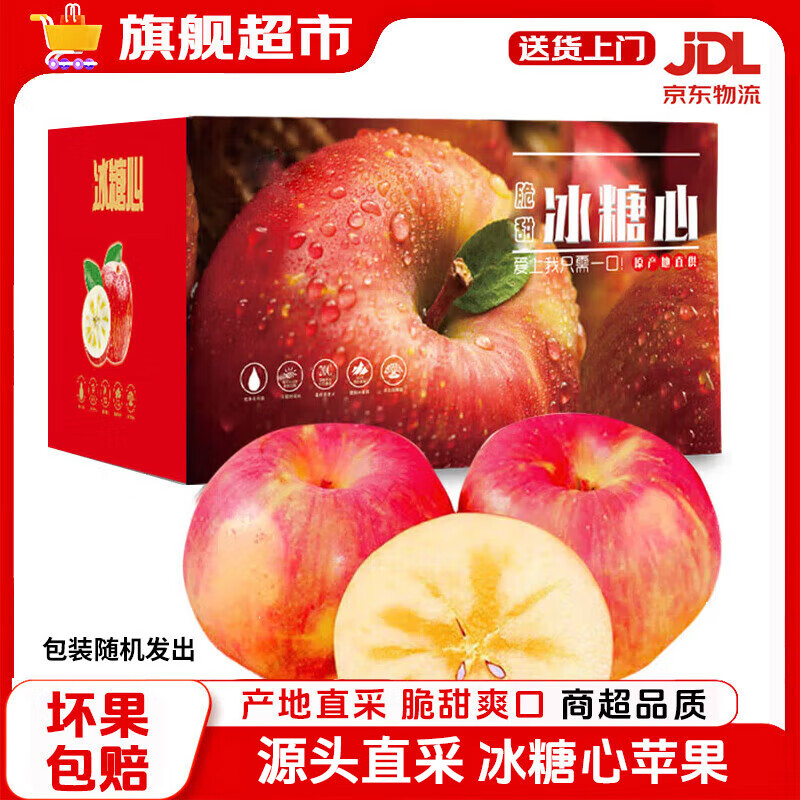 京世泽【JD配送上门】冰糖心苹果 红富士苹果 新鲜整箱脆甜孕妇水果 约11-15枚 果重130g起丨净4.5斤