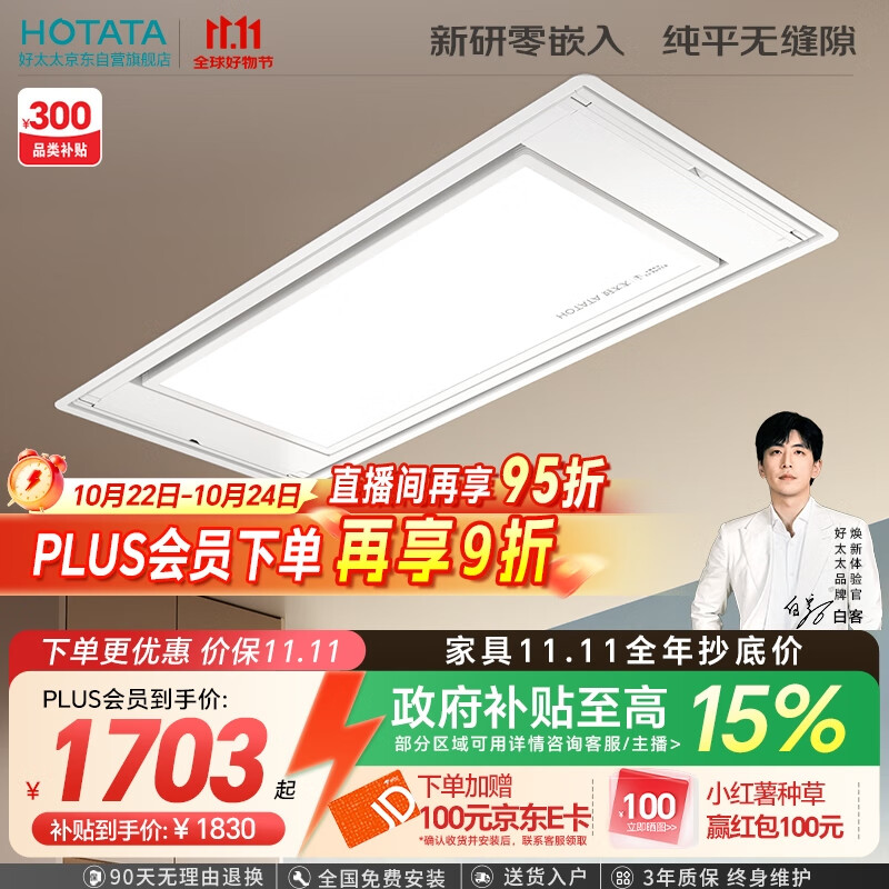 好太太（Hotata）【国家补贴】电动晾衣架隐形升降阳台全隐藏式零嵌智能晾衣机S10