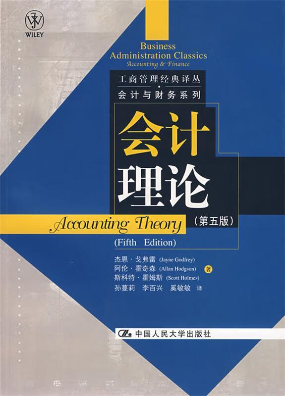 会计理论第5版