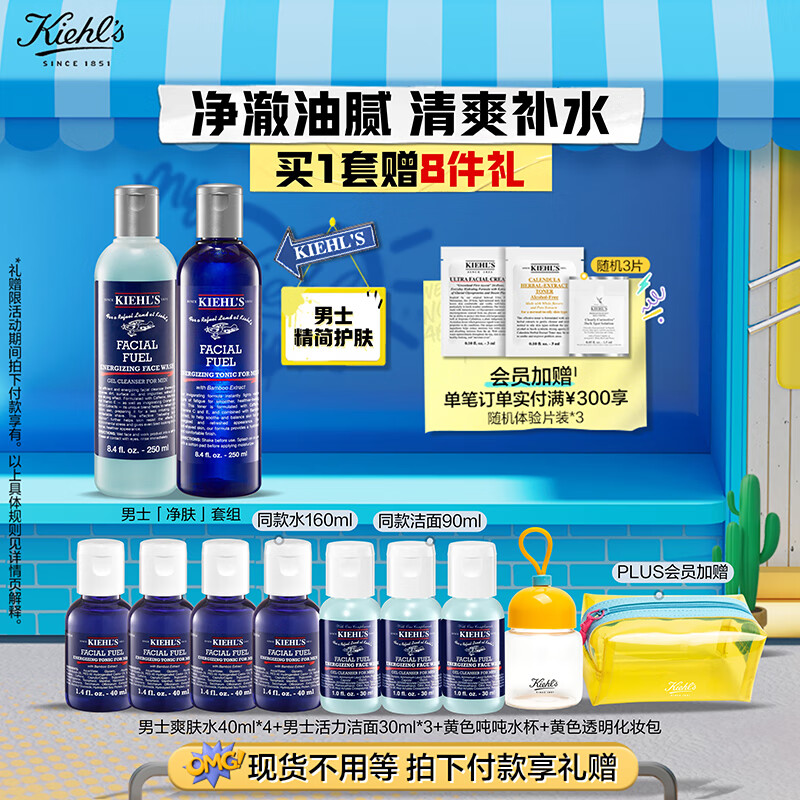 科颜氏（Kiehl's）男士洗面奶250ml+爽肤水250ml护肤套装补水控油送男友生日礼物