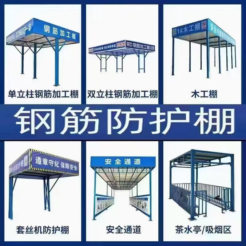 钢筋料场加工棚套丝机防护棚组装式安全通道木工棚茶水休息亭 标语
