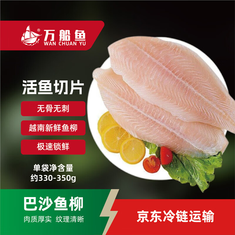 万船鱼巴沙鱼柳新鲜冷冻非龙利鱼片健康婴儿童辅食无刺无骨鱼肉开背鱼 【囤货装】巴沙鱼*6袋（约4斤） 京东折扣/优惠券