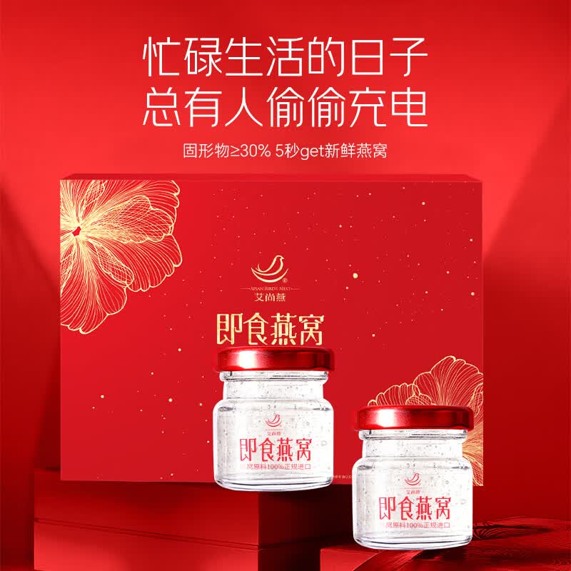艾尚燕即食燕窝礼盒 孕妇补品月子营养品 送长辈送妈妈送领导生日礼物 【送礼囤货】2盒 35g*16瓶