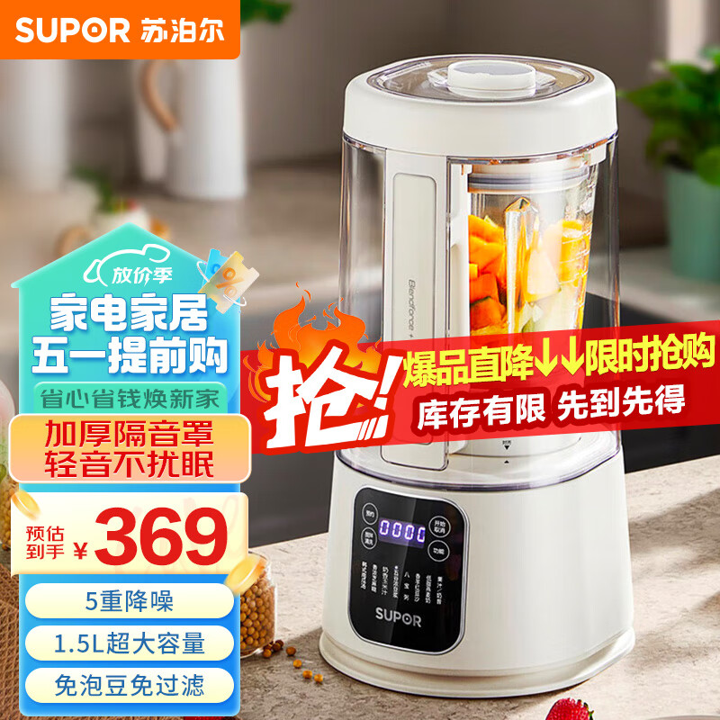 苏泊尔（SUPOR）1.5L大容量低音破壁机家用破壁机加热豆浆机降噪料理机不糊底一键清洗多功能全自动榨汁机 SP612S