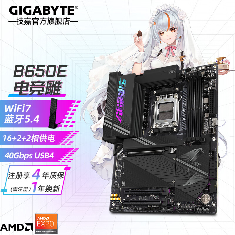 ΣGIGABYTE AMD B650E AORUSС񳬼 ֧Ʒ7000ϵCPU B650E A PRO X USB4 羺ʵ1999Ԫ