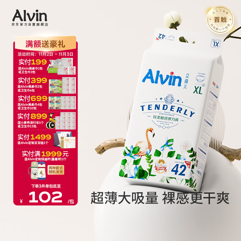 艾薇儿Alvin经典轻柔触感拉拉裤XL码44片轻柔亲肤尿不湿薄款透气夏天