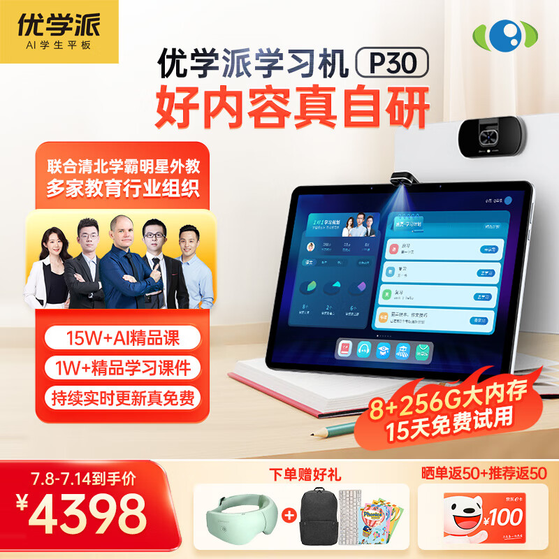 优学派AI学习机P30 8+256G 12.2英寸 大屏护眼学生平板电脑 小学中学全科全龄段英语学习家教点读机