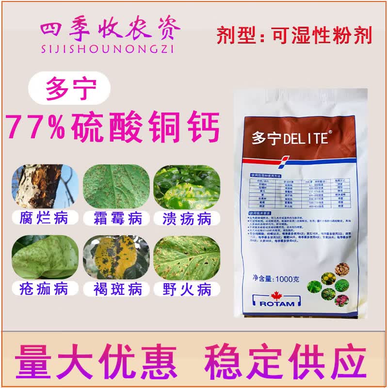 77%硫酸铜钙柑橘溃疡病疮痂病腐烂病霜霉病杀菌剂 1000克