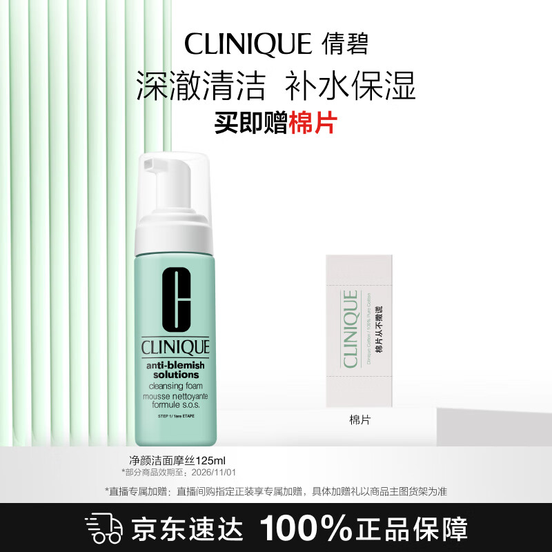 倩碧倩碧洁面泡沫125ml洗面奶洁面摩丝护肤品生日礼物效期