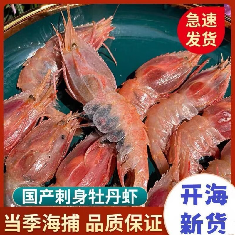 赋悦牡丹虾蝴蝶虾国产刺身新鲜鲜活食甜虾刺身新鲜海鲜水产日料食材 17-20只/250g