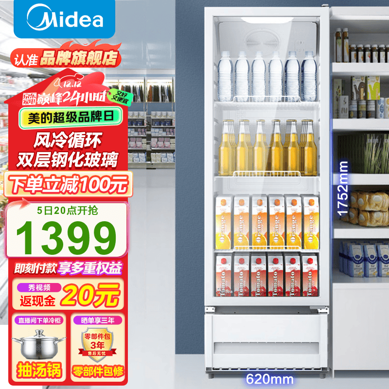 美的展示柜商用318升 风冷循环冷藏立式冷柜玻璃门陈列柜 超市便利店