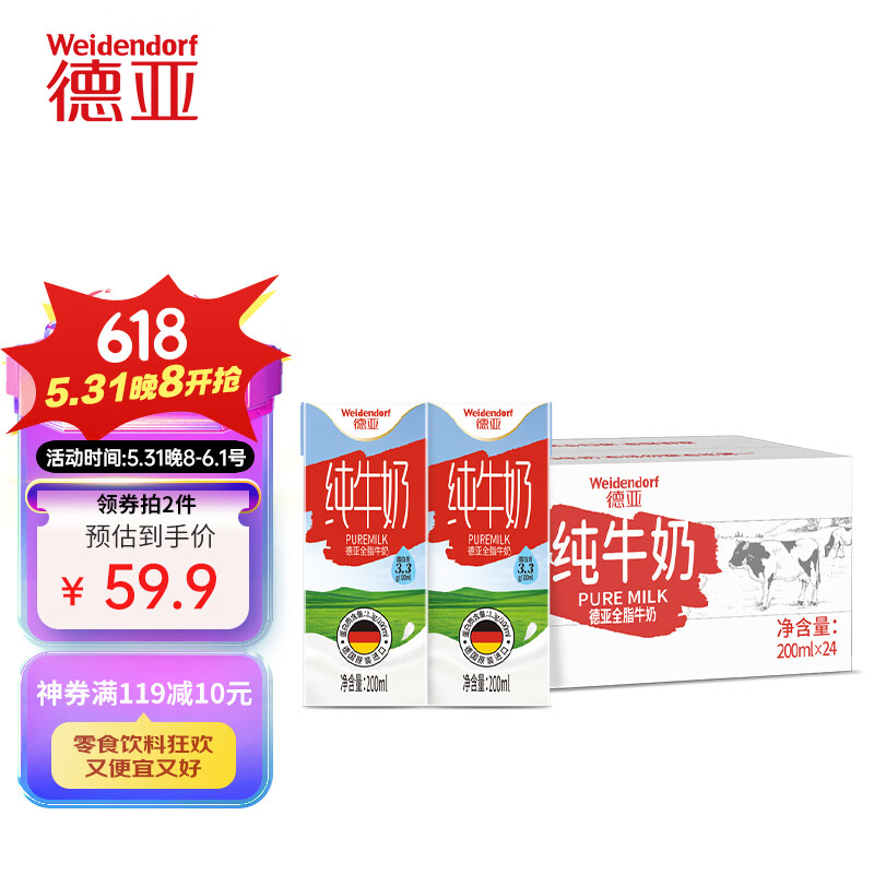 德亚（Weidendorf）德国进口全脂高钙纯牛奶200ml*24盒优质乳蛋白学生营养早餐