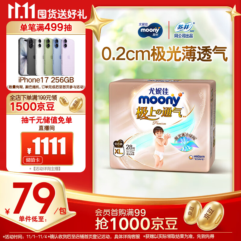 MOONY尤妮佳极上系列极光薄拉拉裤XL28片(12-17kg)中包装散热尿不湿