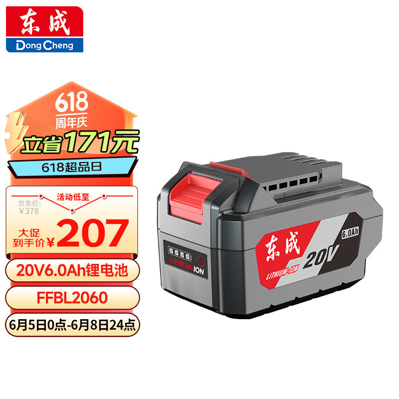 东成原装20v锂电池ffbl2060电钻电池角磨机电池电动扳手电池 20v/6.